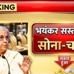 Gold–Silver सस्ता होते ही बाजार में भीड़ — नई रेट लिस्ट जारी, तुरंत चेक करें | Gold Silver Rate Today News 2026