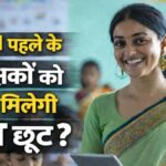 आरटीई से पहले नियुक्त शिक्षकों को क्या मिलेगी TET छूट? शिक्षकों के समर्थन में देशभर में उठी आवाज Teachers TET Update