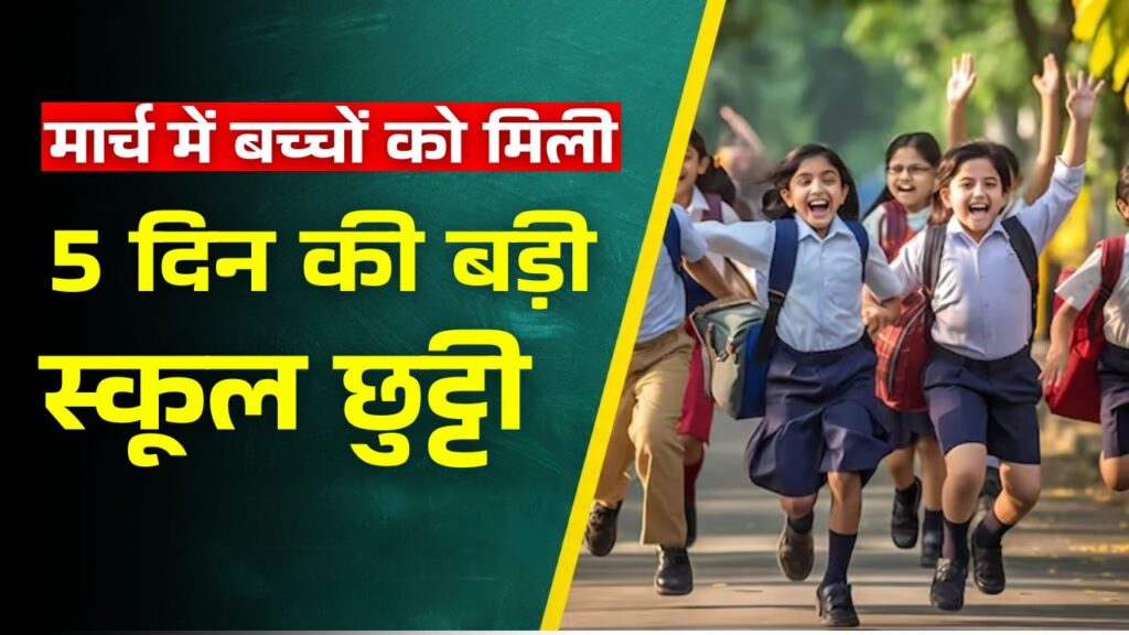 March School Holiday