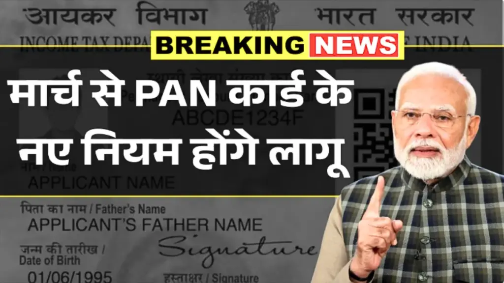 PAN-Card-New-Rules-2026