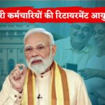 Retirement Age Update : दो साल की वेतन वृद्धि" के दावों की वास्तविकता और कर्मचारियों को क्या जानना चाहिए।