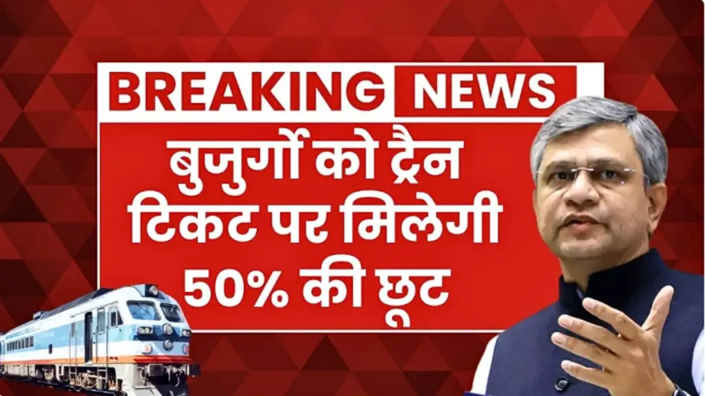 Senior Citizen Railway Concession