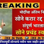 सोने की कीमतों में भारी गिरावट! आज 22 कैरेट और 24 कैरेट सोने की नई दरें देखें, सोने-चांदी की कीमतें 2026