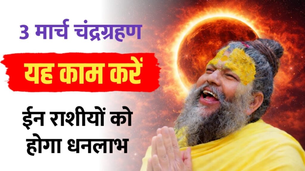 Where will the lunar eclipse