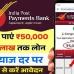 India Post Payments Bank Loan 2026: मोबाइल से Online Apply करें, Eligibility, Documents और Benefits