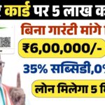 Aadhaar Card Loan : आधार कार्ड लोन की पूरी जानकारी