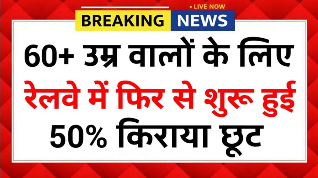 Senior Citizen Railway