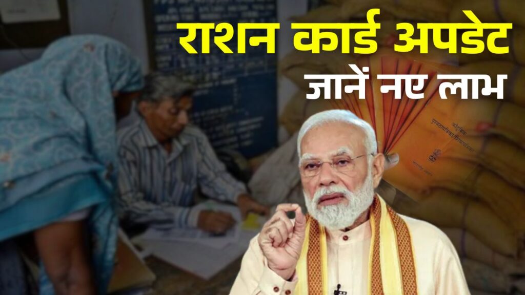 Ration Card New Update