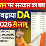 केंद्र का फैसला DA, 11% बढ़ाया 8वें वेतन पर मुहर मार्च से DA Hike 8th Pay Commission 2026