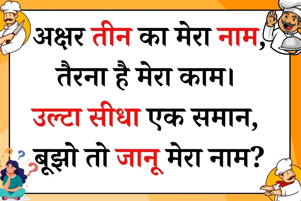 paheli-in-hindi-apki-dimag-ki-kasrat-ke-liye-img-1-thumbnail