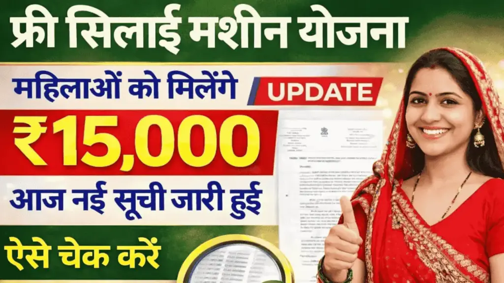 Silai Machine Yojana Beneficiary